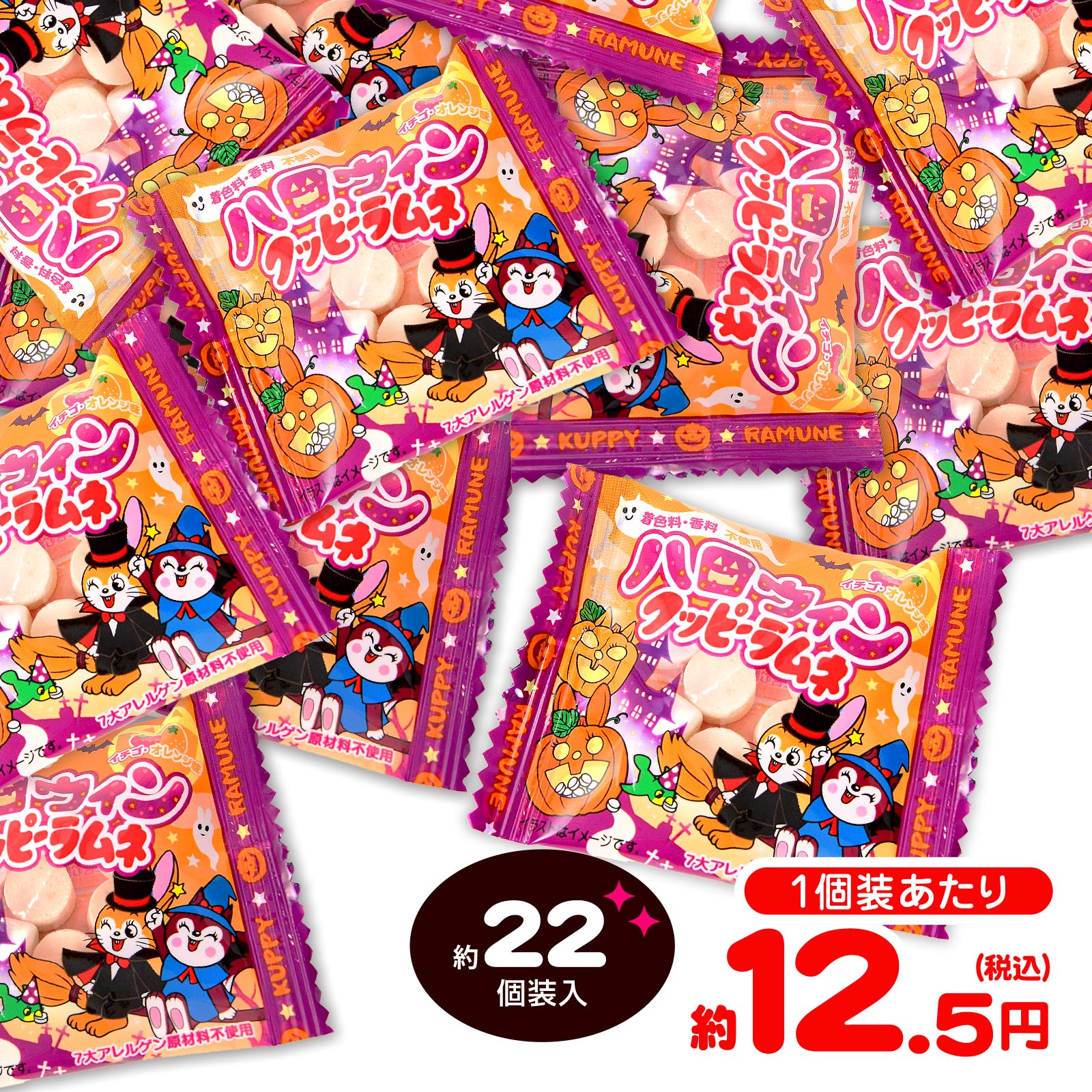 カクダイ ハロウィン クッピーラムネ 92g(約22個装入) { プチギフト お菓子 限定 限定パッケージ 個包装 配布 おうち お家 }{ ハロウィン菓子 業務用 詰め合わせ 大量 まとめ買い 販促 イベント パーティー 小分け ラムネ スイーツ 菓子 }[25K14]{配送区分D}