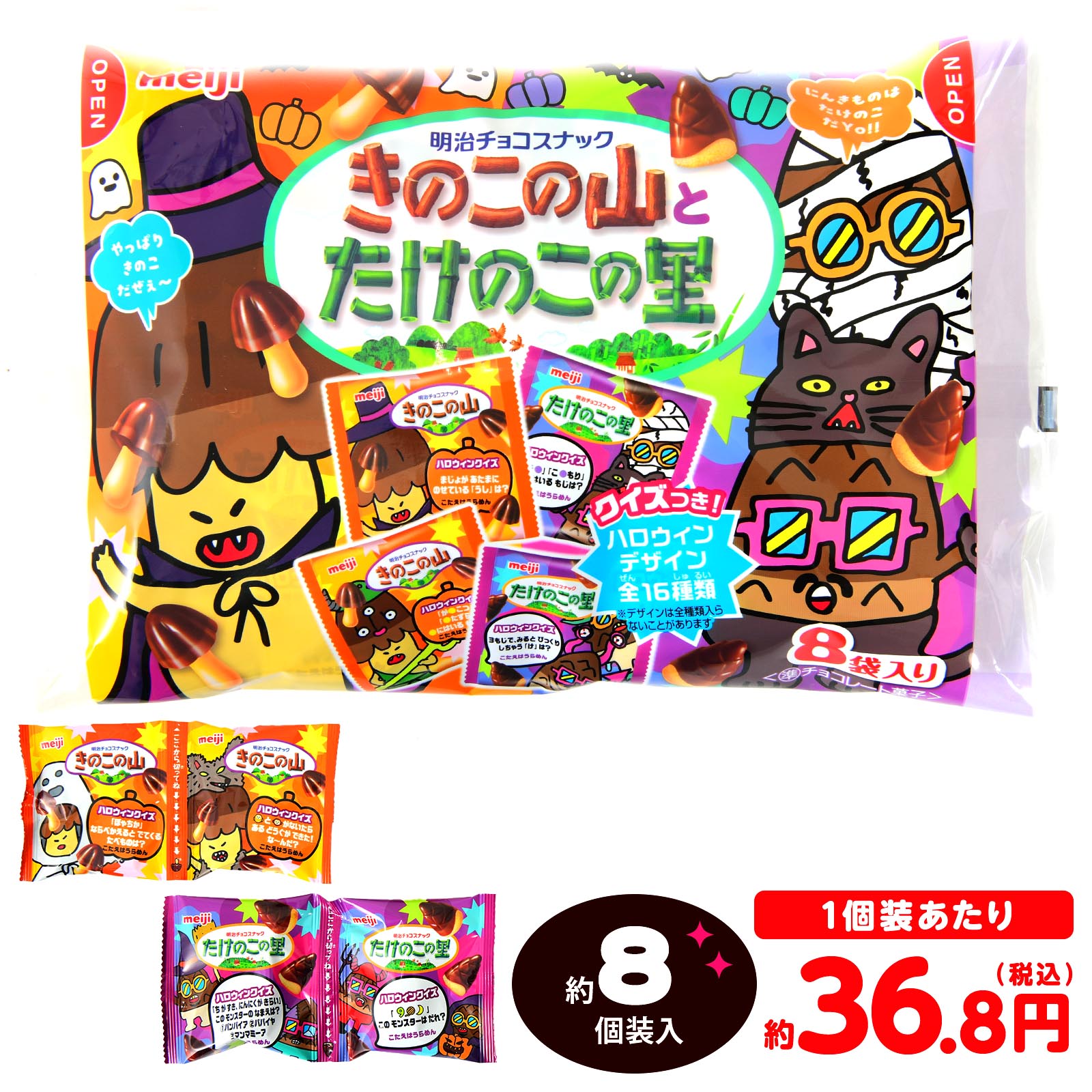 【50％OFFクーポン配布中】 明治 きのこたけのこ袋 ハロウィン 92g(約8個装入) { ハロウィン お菓子 おかし おやつ 配布 詰め合わせ 個包装 子供会 子供 販促 保育園 幼稚園 イベント パーティー }{ ハロウィン菓子 チョコスナック チョコ菓子 }[25K20]{配送区分D}