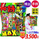 ながもちはなび (手持+噴出) 花火セット 花火 セット { 花火 花火セット イベント 縁日 景品 問屋 配布 手持花火 噴出花火 夏休み 花火 }301 {...