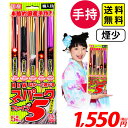 NEW ながーく遊べる スパーク5 (ファイブ) 手持花火 手持ち花火 手持ち 花火 { 手持 手持ち セット キャンプ イベント 問屋 夏祭り 海 海水浴 ア...