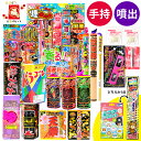 特選花火 花火で「福」をお届けセット 手持ち花火&噴出花火 55個以上 詰め合わせ 2~4人用 花火セット 花火 セット { 大量 景品 子供 激安 まとめ買い...