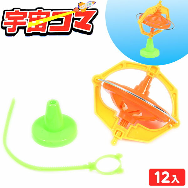 Amazon.co.jp: 2p 宇宙ゴマ 遠心力応用化学教育玩具 レトロ 70