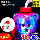 100個セット 【特価品】 カートン販売/光る ミニー フェイスボトル 約420ml 光るおもちゃ 不良返品不可{ セール 夏祭り }{ ひかるおもちゃ 光るオ...