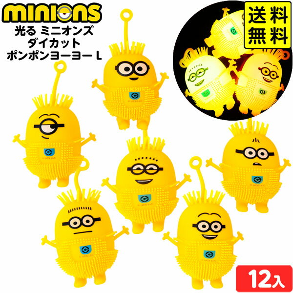 12個セット 光る ミニオンズ ダイカット ポンポンヨーヨー L 光るおもちゃ 不良返品不可{ 景品 光る おもちゃ お祭り ひかるおもちゃ 光るオモチャ 大量 セット 光るヨーヨー ミニオン }{配送区分D} 送料無料 沖縄/離島発送不可