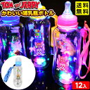 12個セット 光る トム&ジェリー かわいい 哺乳瓶ボトル 400ml 光るおもちゃ 不良返品不可{ 光るボトル お祭り }{ ひかるおもちゃ 光るオモチャ 大...