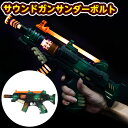 サウンドガン サンダーボルト 光るおもちゃ 不良返品不可{ 景品 光る おもちゃ お祭り 縁日 子供 子供会 }{ ひかるおもちゃ 光るオモチャ 大量 セット ...