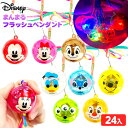 24個セット ディズニー まんまる フラッシュ ペンダント 光るおもちゃ 不良返品不可{ 景品 玩具 子供 お祭り 縁日 夏祭り ひかるおもちゃ 光るオモチャ 大量 セット 問屋 屋台 光るペンダント }{配送区分D} 送料無料 沖縄/離島発送不可