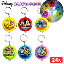 24個セット ディズニー まんまる ミニライト KH 光るおもちゃ 不良返品不可{ 景品 くじ引き 子供会 お祭り 縁日 幼稚園 夏祭り ひかるおもちゃ 光るオ...