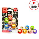 イワコー おもしろ消しゴム ブリスターパック カラーだるま { 販促 配布 景品 業務用 ギフト プレゼント 子供 景品玩具 消しゴム 日本製 フィギュア コレ...