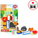イワコー おもしろ消しゴム ブリスターパック 学校2 { 販促 配布 景品 業務用 プレゼント 子供 景品玩具 消しゴム 日本製 コレクション 小学校 音楽 体...