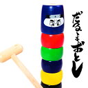 木製だるま落とし { 幼稚園 夏祭り 小学生 景品 }{ 景品玩具 子供 プレゼント 子ども会 子ども会 お祭り くじ引き 縁日 お子様ランチ オモチャ おもち...
