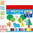 トーヨー 徳用おりがみ 300枚入 【送料無料 ポスト投函】{ 人気 おりがみ 折り紙 千代紙 子供 子供会 縁日 お祭り 夏祭り 小学生 ランチ景品 人気 お...