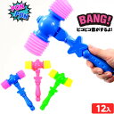 ぽんぽんスターハンマー 袋入 12個入 { 幼稚園 夏祭り 小学生 景品 }{ 景品玩具 子供 プレゼント 子ども会 子ども会 お祭り くじ引き 縁日 お子様ラ...