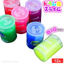 BIGドラム缶スライム クリア 柄箱 12入 { 幼稚園 夏祭り 小学生 景品 }{ 景品玩具 子供 プレゼント 子ども会 子ども会 お祭り くじ引き 縁日 お子様ランチ 玩具 オモチャ おもちゃ スライム }234