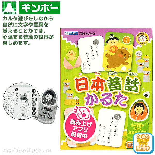 楽天フェスティバルプラザPLUS銀鳥 日本昔話かるた { 幼稚園 夏祭り 小学生 景品 室内遊び }{ 景品玩具 子供 プレゼント 子ども会 子ども会 お祭り くじ引き 縁日 お子様ランチ 玩具 オモチャ おもちゃ 知育 学習 玩具 文具 かるた 昔話 }290[24C01]