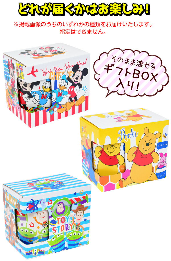 【景品玩具】 ディズニー マグカップ 258[18L14] {子供会 お祭り くじ引き 縁日 お子様ランチ おもちゃ kidsgift}{幼稚園 夏祭り 景品}
