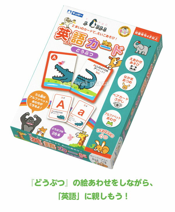 銀鳥 英語カード どうぶつ { 子供会 景品 お祭り くじ引き 縁日 お子様ランチ おもちゃ オモチャ 配布 イベント 景品玩具 カード 英語 動物 どうぶつ アニマル カード 知育 知育玩具 学習 子ども こども 幼児 } {配送区分D} 2