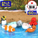 イワコー おもしろ消しゴム マリン2 ( 60個入 ) { 販促 配布 景品 業務用 病院 歯科 ごほうび おまけ お子様ランチ 子供 景品玩具 消しゴム 日本...