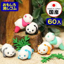 イワコー おもしろ消しゴム ベビーパンダ 60個入 { 販促 配布 景品 業務用 病院 歯科 ごほうび おまけ お子様ランチ 子供 景品玩具 消しゴム 日本製 ...