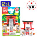 イワコー おもしろ消しゴム ブリスターパック 神社 { 販促 配布 景品 業務用 ギフト プレゼント 子供 景品玩具 消しゴム 日本製 フィギュア コレクション...
