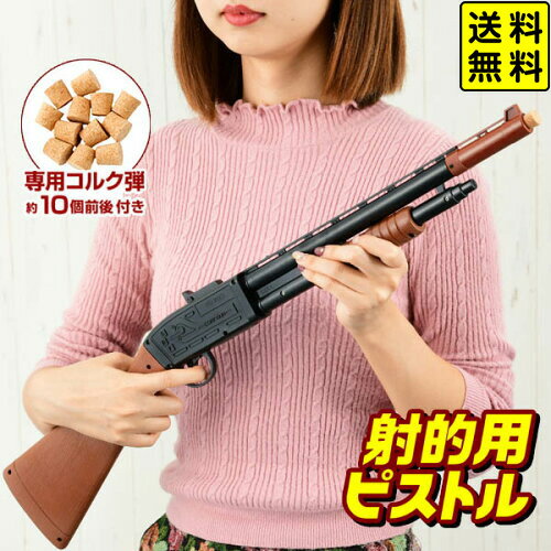 単品 射的用ピストル (コルクガン) 射的銃 { お祭り 縁日 子供会 祭り 射的 お祭り 屋台 問屋 子供 縁日 くじ引き }{ 景品玩具 射的 銃 射的ピストル コルク 銃 コルク銃 おうち縁日 幼稚園 夏祭り }[24E14] 送料無料(※沖縄・離島発送不可)