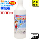 トモダ 電動タイプシャボン玉が150%楽しめーる 補充液 1000ml { 景品玩具 しゃぼん玉 しゃぼん シャボン 日本製 国産 補充液 シャボン液 電動 }275[23F29] 送料無料(※沖縄・離島発送不可)