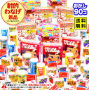 射的・わなげ用景品(お菓子) 90個入 { 幼稚園 夏祭り 景品 駄菓子 問屋 おうちで縁日 おうち縁日 }{ 駄菓子 お菓子 子供会 お祭り 縁日 輪投げ おかし }[23G19] 大袋菓子 送料無料(※沖縄・離島発送不可)