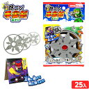 忍ニン 手裏剣あそび 25個入 { 景品 おもちゃ オモチャ 玩具 子供会 くじ引き 縁日 露店 屋台 おまけ 問屋 お子様ランチ 幼稚園 保育園 パーティー ...
