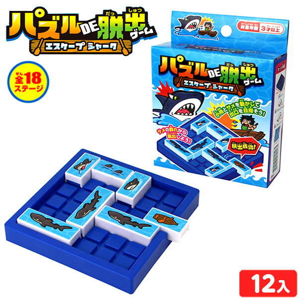 楽天フェスティバルプラザPLUSパズルDE脱出ゲーム 12個入 { 景品 おもちゃ オモチャ 玩具 子供会 くじ引き 縁日 露店 屋台 おまけ お子様ランチ 幼稚園 保育園 パーティー イベント 人気 配布 販促 }{ 景品玩具 パズル 手遊び 知育 脳トレ 脱出 ゲーム }246[24E23] 送料無料（※沖縄・離島発送不可）