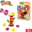 ぐらぐら ドーナツゲーム 12個入 { 景品 おもちゃ 玩具 子供 子供会 お祭り くじ引き 縁日 屋台 問屋 お子様ランチ 幼稚園 保育園 パーティー イベン...