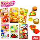 けしごむコレクター 6種 24個入 { 景品 おもちゃ 子供 会 お祭り くじ引き 縁日 屋台 おまけ 問屋 幼稚園 保育園 夏祭り イベント 人気 プレゼント...