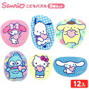 サンリオキャラクターズ こどもパズル 3種セット 12個入 { 景品 おもちゃ 玩具 子供 子供会 くじ引き 縁日 屋台 お子様ランチ 幼稚園 保育園 パーティー イベント プレゼント 配布 景品玩具 パズル 簡単 サンリオ } {配送区分D}