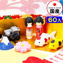 イワコー おもしろ消しゴム ジャパン 60個入 { 販促 配布 景品 業務用 病院 歯科 ごほうび おまけ お子様ランチ 子供 景品玩具 消しゴム 日本製 フィ...