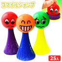 スマイルジャンプ 25個入 { 景品玩具 子供 プレゼント 子ども会 子ども 縁日 お祭り 屋台 問屋 くじ引き おもちゃ 業務用 お子様ランチ 幼稚園 夏祭り...