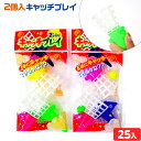 2個入キャッチプレイ 袋入 25個入 { 幼稚園 夏祭り 小学生 景品 }{ 景品玩具 子供 プレゼント 子ども会 子ども会 お祭り くじ引き 縁日 お子様ラン...