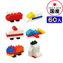 イワコー ブロック消しゴム のりもの 60個入 { 販促 配布 景品 業務用 病院 歯科 ごほうび おまけ お子様ランチ 子供 景品玩具 消しゴム 日本製 フィ...