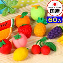 イワコー おもしろ消しゴム くだもの 60個入 イワコーの消しゴムコレクション { 販促 配布 景品 業務用 おもちゃ 病院 歯科 ごほうび おまけ お子様ラン...