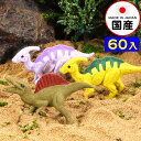 イワコー おもしろ消しゴム 恐竜 60個入 { 販促 配布 景品 業務用 病院 歯科 ごほうび おまけ お子様ランチ 子供 景品玩具 消しゴム 日本製 フィギュ...