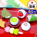 イワコー おもしろ消しゴム 和菓子 60個入 { 販促 配布 景品 業務用 病院 歯科 ごほうび おまけ お子様ランチ 子供 景品玩具 消しゴム 日本製 フィギ...