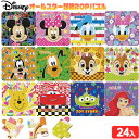 ディズニー オールスター 顔柄 20P パズル 24個装入 { 景品 お祭り 縁日 問屋 子供 子供会 祭 お子様ランチ 保育園 幼稚園 イベント 配布 景品玩具 パズル 知育 簡単 20ピース かわいい キャラクター }217 {配送区分D}