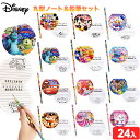 ディズニー 丸型 ノート&鉛筆セット 24個装入 { 景品 おもちゃ 詰め合わせ お祭り 縁日 問屋 子供会 お子様ランチ パーティー イベント 配布 景品玩具...