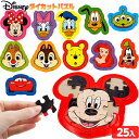 ディズニー ダイカットパズル 25個装入 { 景品 おもちゃ お祭り 縁日 問屋 子供 子供会 祭 お子様ランチ 保育園 幼稚園 パーティー イベント 配布 景品玩具 パズル 簡単 知育 学習 かわいい 20ピース }217 {配送区分D}