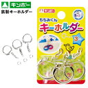 銀鳥 鉄製 キーホルダー { おもちゃ オモチャ 玩具 子供 保育園 幼稚園 図工 工作 手作り クラフト }{ 景品玩具 プラバン プラ板 パーツ 工作 金属...