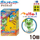 フルタ チョコエッグ ポケットモンスター スカーレット バイオレット 10個装入 お菓子 おかし まとめ買い プレゼント 食玩 景品玩具 チョコ 食玩 ポケモン 24C19 あす楽 配送区分D 送料無料(※沖縄 離島発送不可)