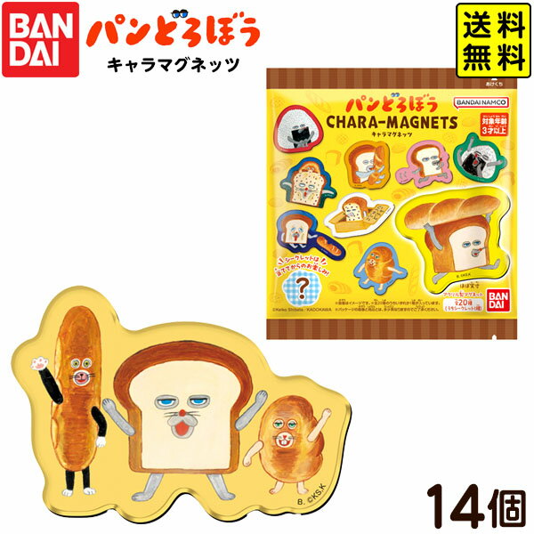 【2024年8月発売予定】 バンダイ パンどろぼう キャラマグネッツ 14個装入 { おかし お菓子 食玩 おもちゃ コレクション グッズ まとめ買い 大量 大人買い 業務用 }{ 食玩 景品玩具 マグネット 絵本 }[24E11] 送料無料(※沖縄・離島発送不可)