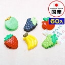イワコー 果物クリップ CL-KUD001 ( 60個装入 ) イワコーの消しゴムコレクション { 販促 配布 景品 業務用 おもちゃ ギフト プレゼント 子供...