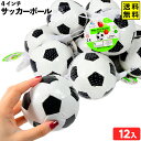 4インチ サッカーボール 12個装入 { 景品 おもちゃ お祭り 夏祭り 縁日 問屋 子供 子供会 お子様ランチ まとめ買い パーティー イベント 配布 景品玩...