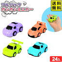プルバック ガンガンミニカー 24個装入 { 景品 おもちゃ 詰め合わせ お祭り 夏祭り 縁日 問屋 子供会 お子様ランチ 保育園 幼稚園 パーティー イベント...