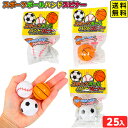 スポーツボール ハンドスピナー 25個入 { 景品 おもちゃ 縁日 問屋 子供会 祭 お子様ランチ イベント 配布 景品玩具 ボール 野球 バスケ サッカー スピナー 参加賞 運動会 スポーツ大会 }{配送区分D} 送料無料 沖縄/離島発送不可