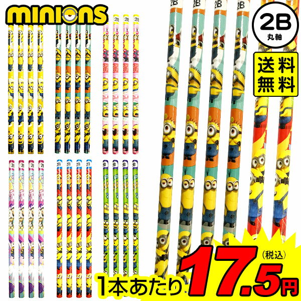 ミニオンズ 4P 鉛筆 2B 25個装入 { 景品 おもちゃ 詰め合わせ お祭り 縁日 問屋 子供 子供会 祭 お子様ランチ 小学生 イベント 配布 景品玩具 ...